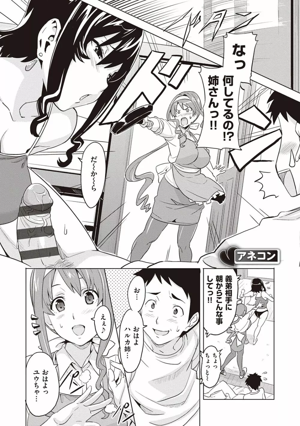 ツンデロ 新装版 Page.84