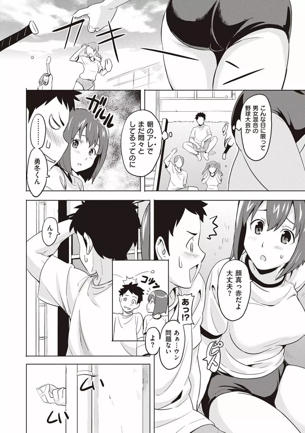 ツンデロ 新装版 Page.86