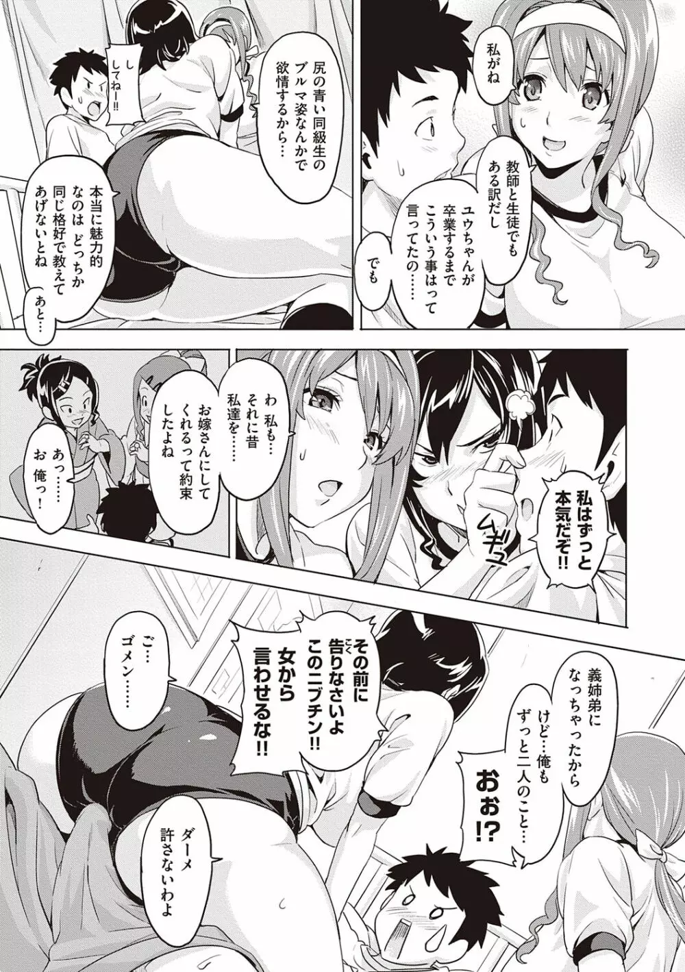 ツンデロ 新装版 Page.91