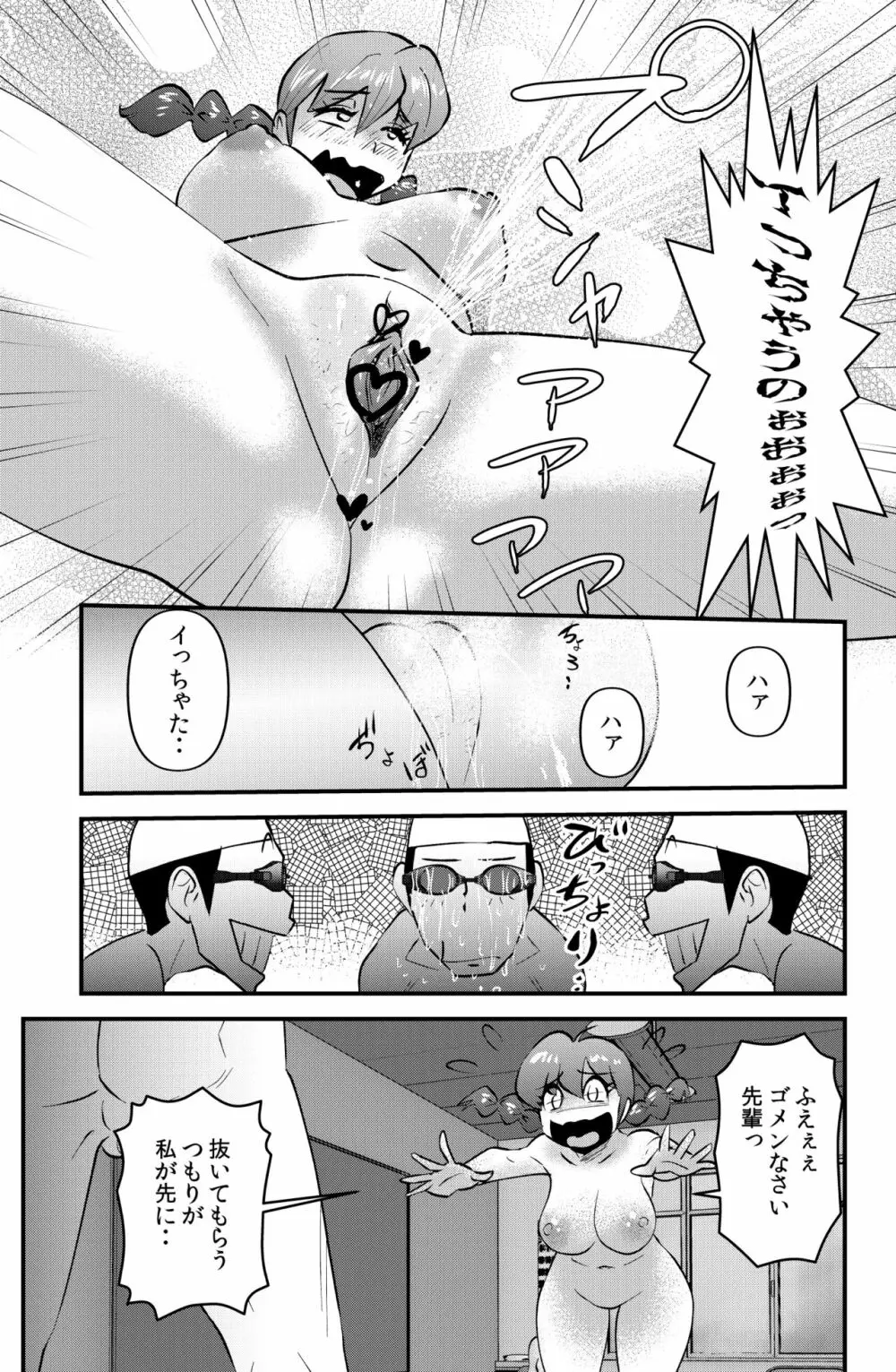 ＪＫは水泳部でダイエットする Page.13