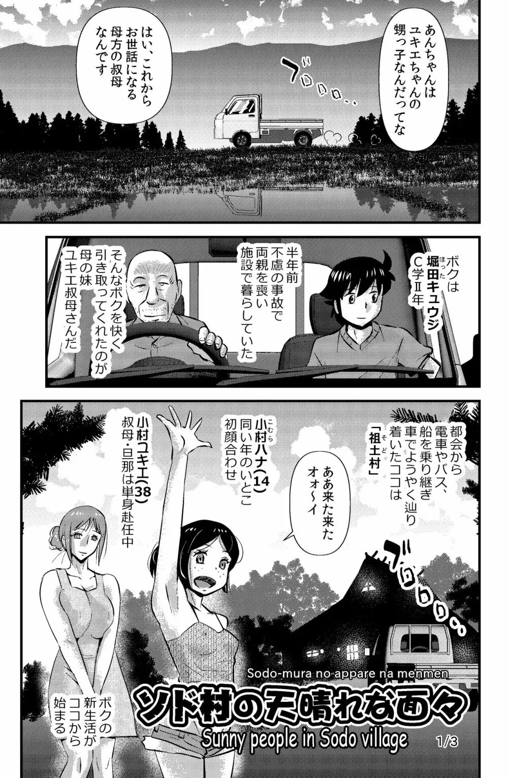 ソド村の天晴れな面々 Page.1