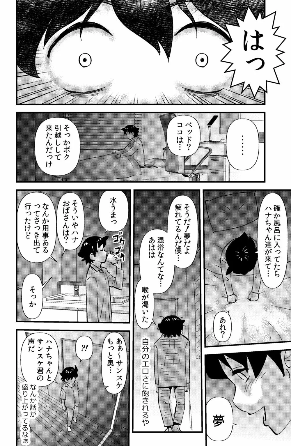 ソド村の天晴れな面々 Page.10