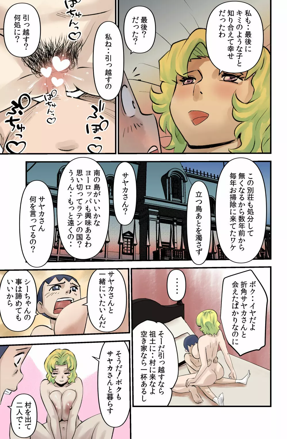 ソド村の天晴れな面々 Page.119