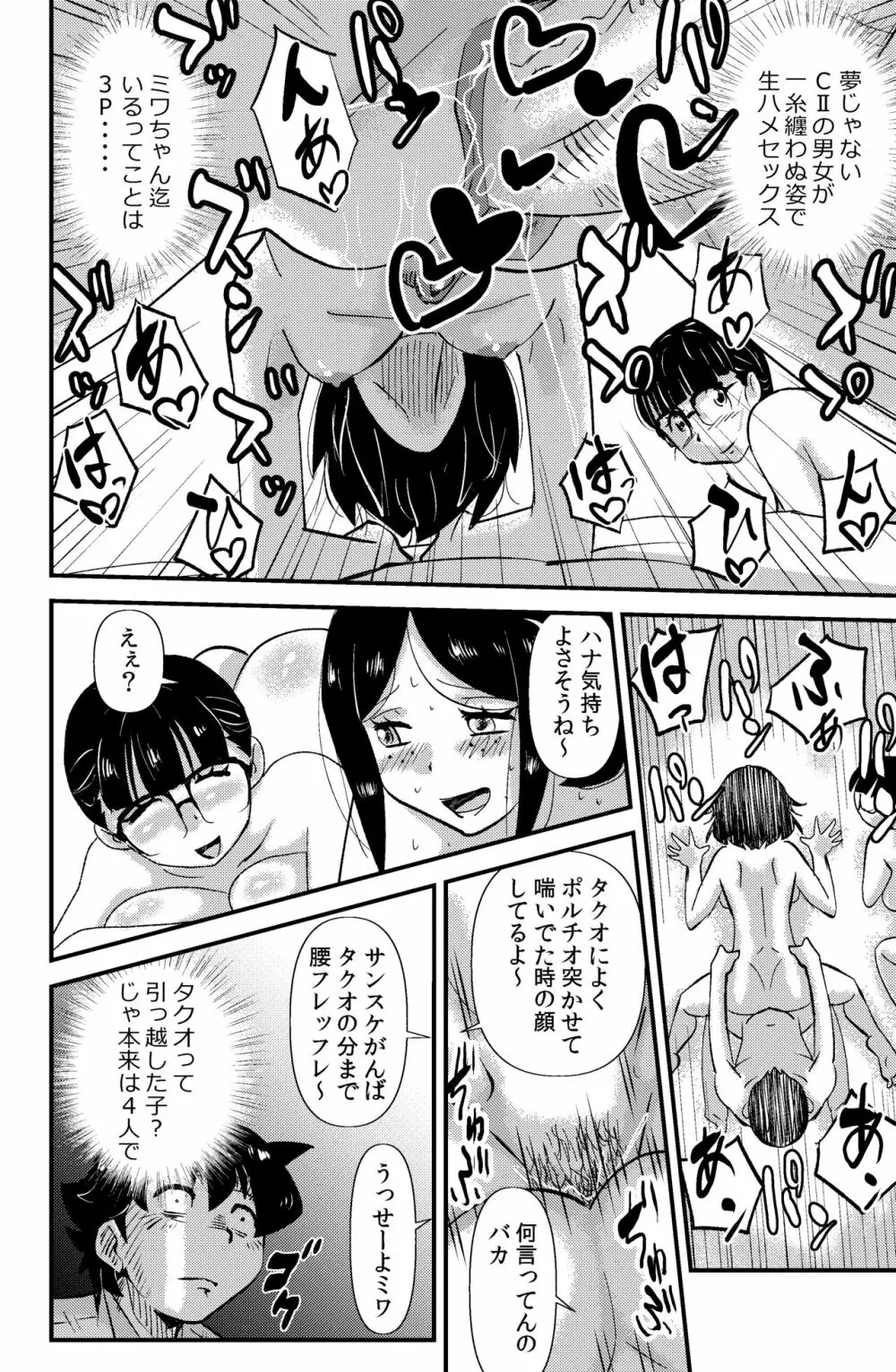 ソド村の天晴れな面々 Page.12