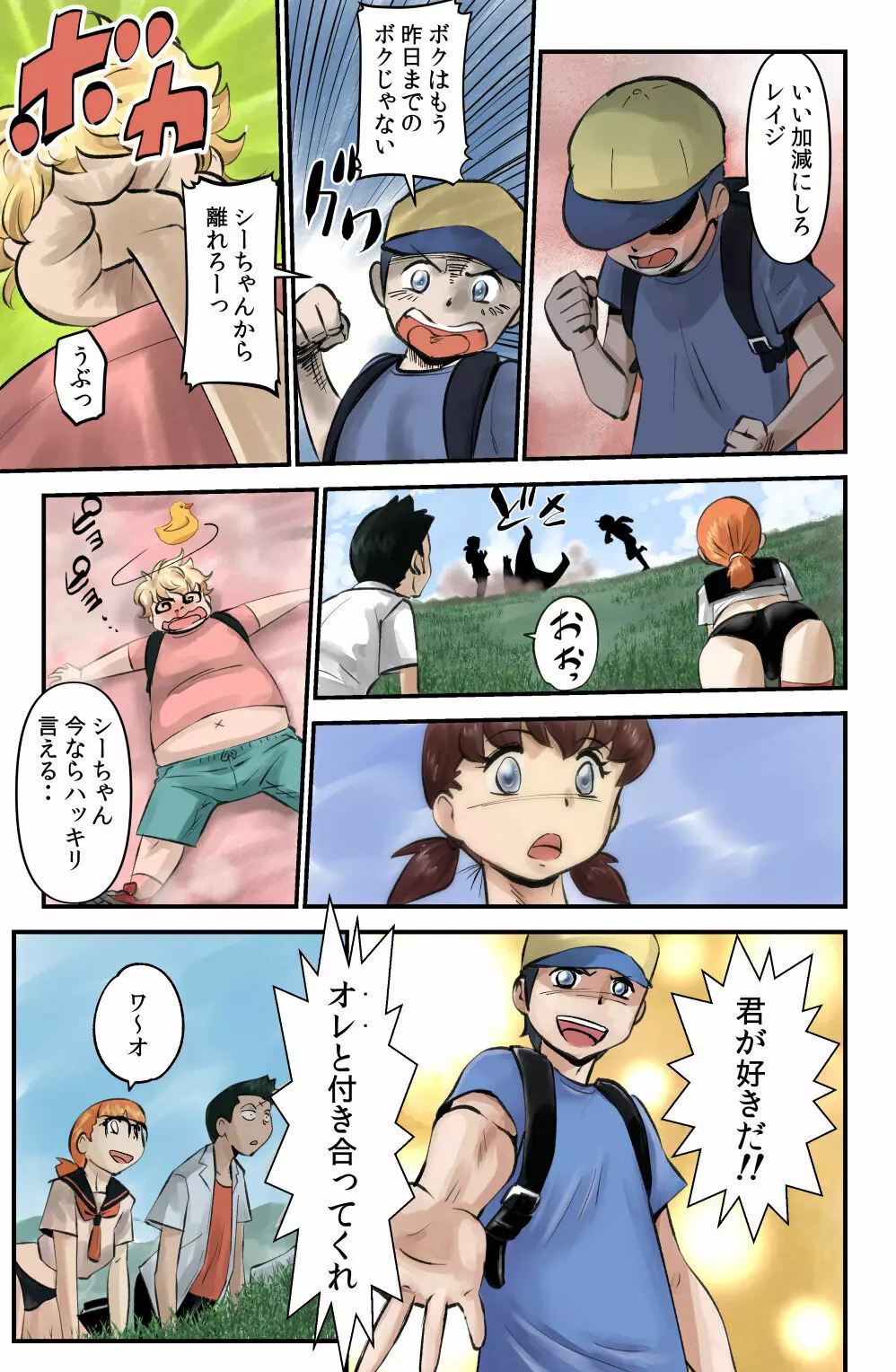 ソド村の天晴れな面々 Page.127