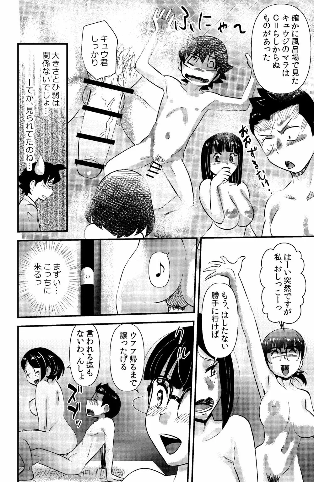 ソド村の天晴れな面々 Page.16