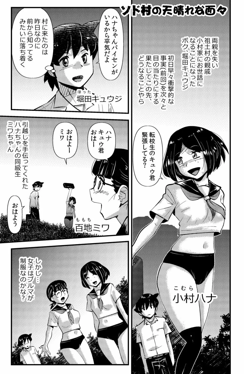 ソド村の天晴れな面々 Page.21