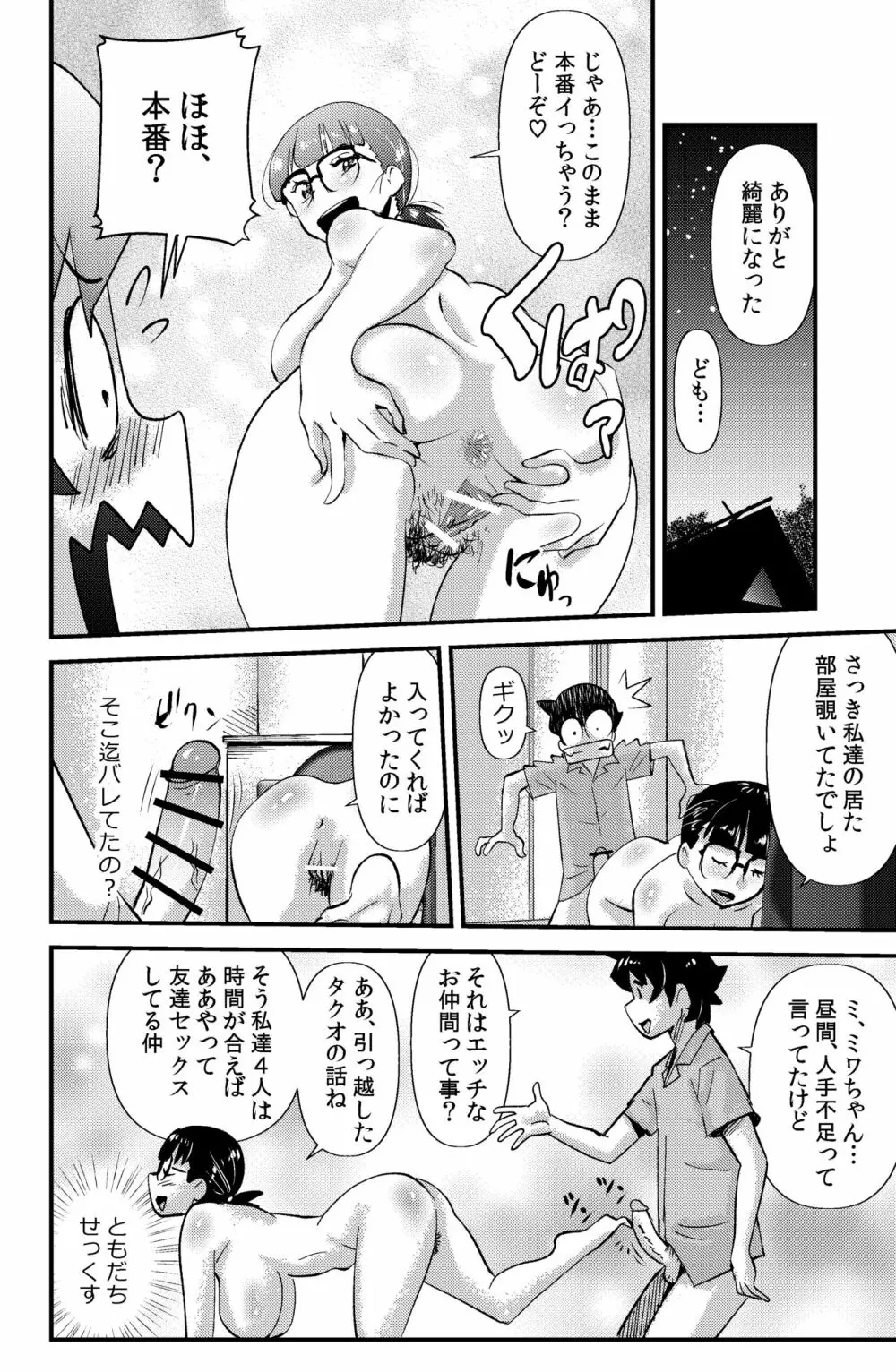 ソド村の天晴れな面々 Page.24