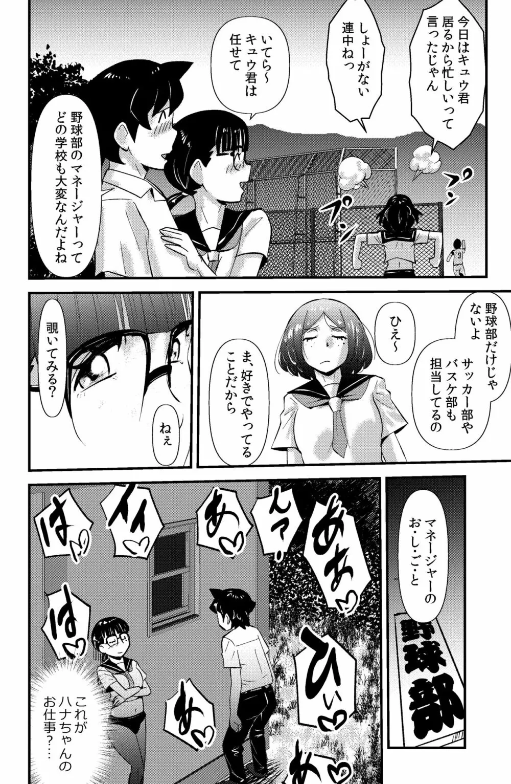 ソド村の天晴れな面々 Page.28