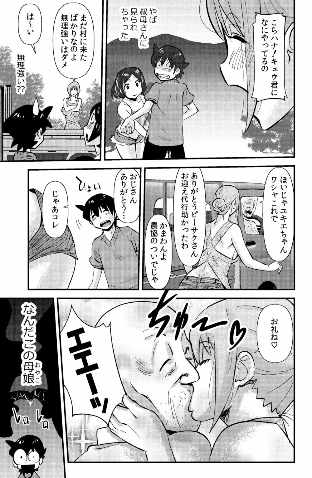 ソド村の天晴れな面々 Page.3