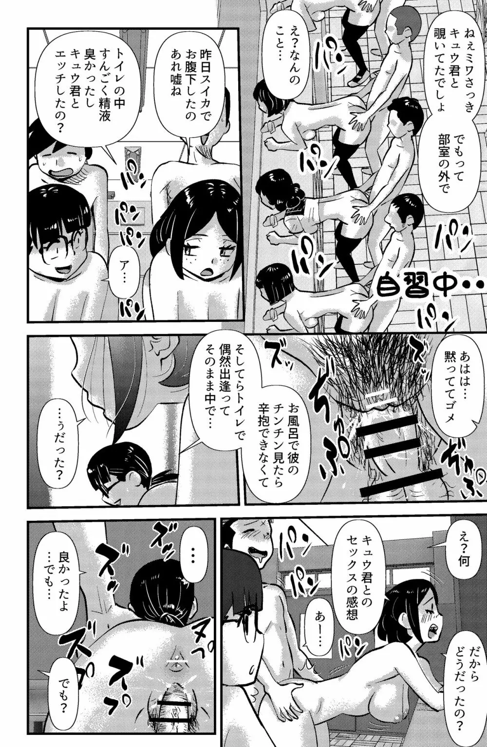 ソド村の天晴れな面々 Page.36