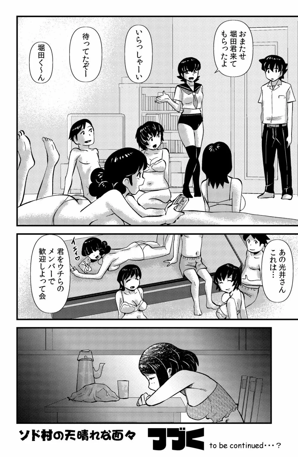 ソド村の天晴れな面々 Page.40