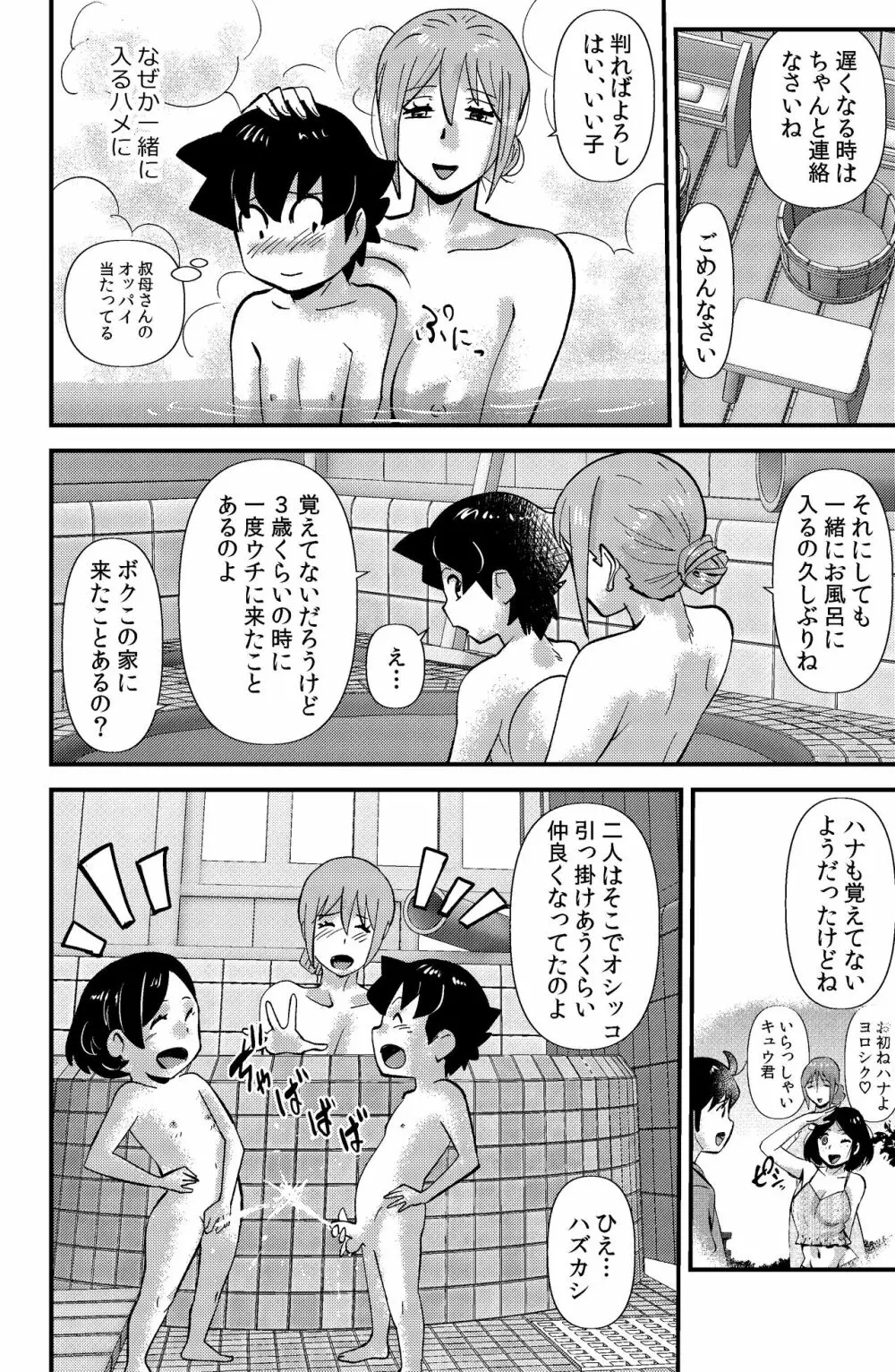 ソド村の天晴れな面々 Page.44