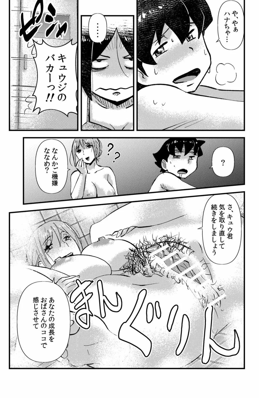 ソド村の天晴れな面々 Page.47