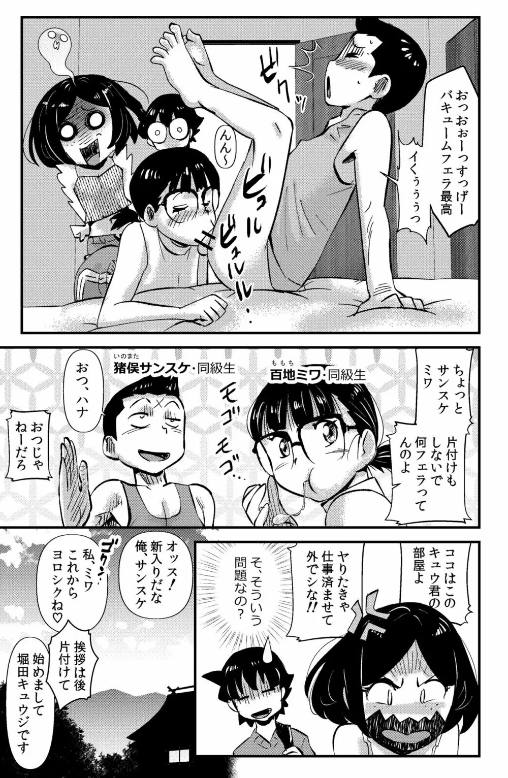 ソド村の天晴れな面々 Page.5