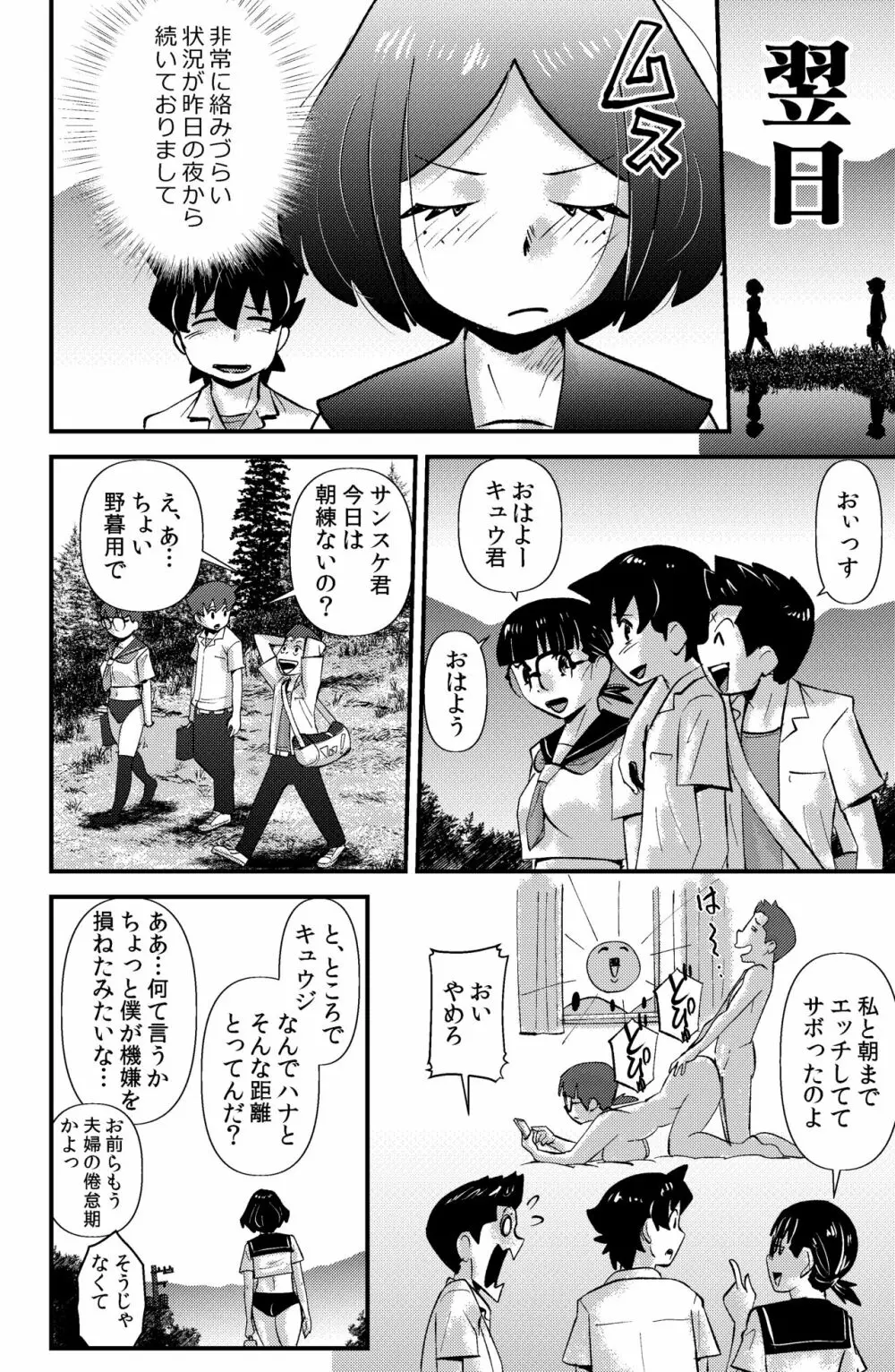 ソド村の天晴れな面々 Page.50