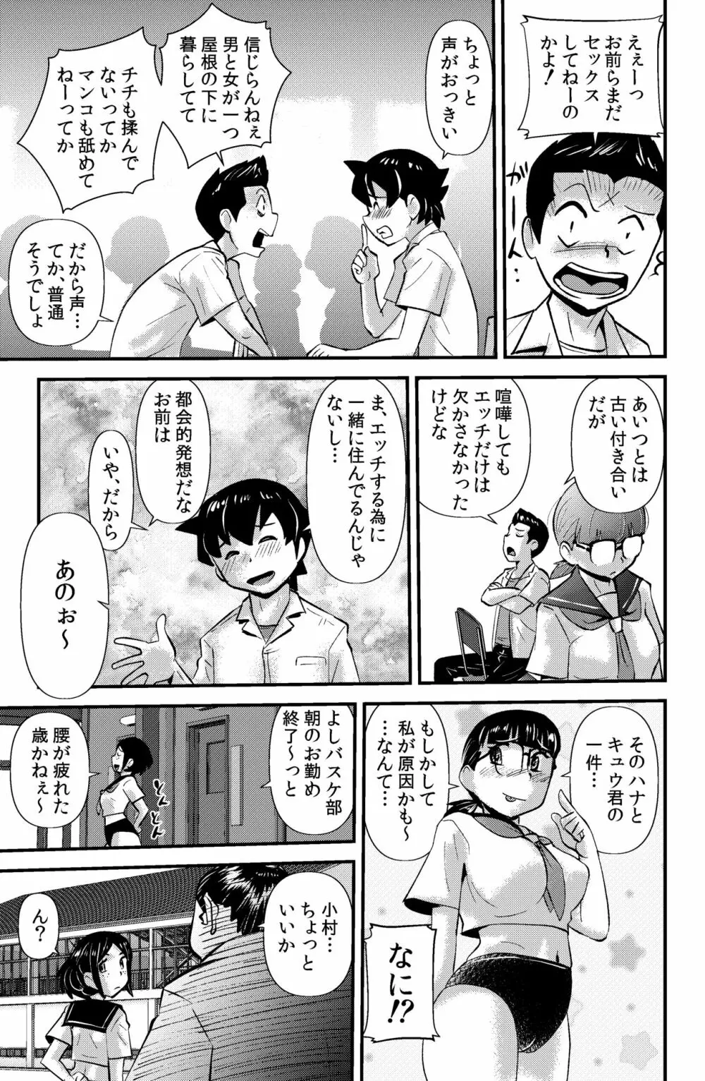 ソド村の天晴れな面々 Page.51