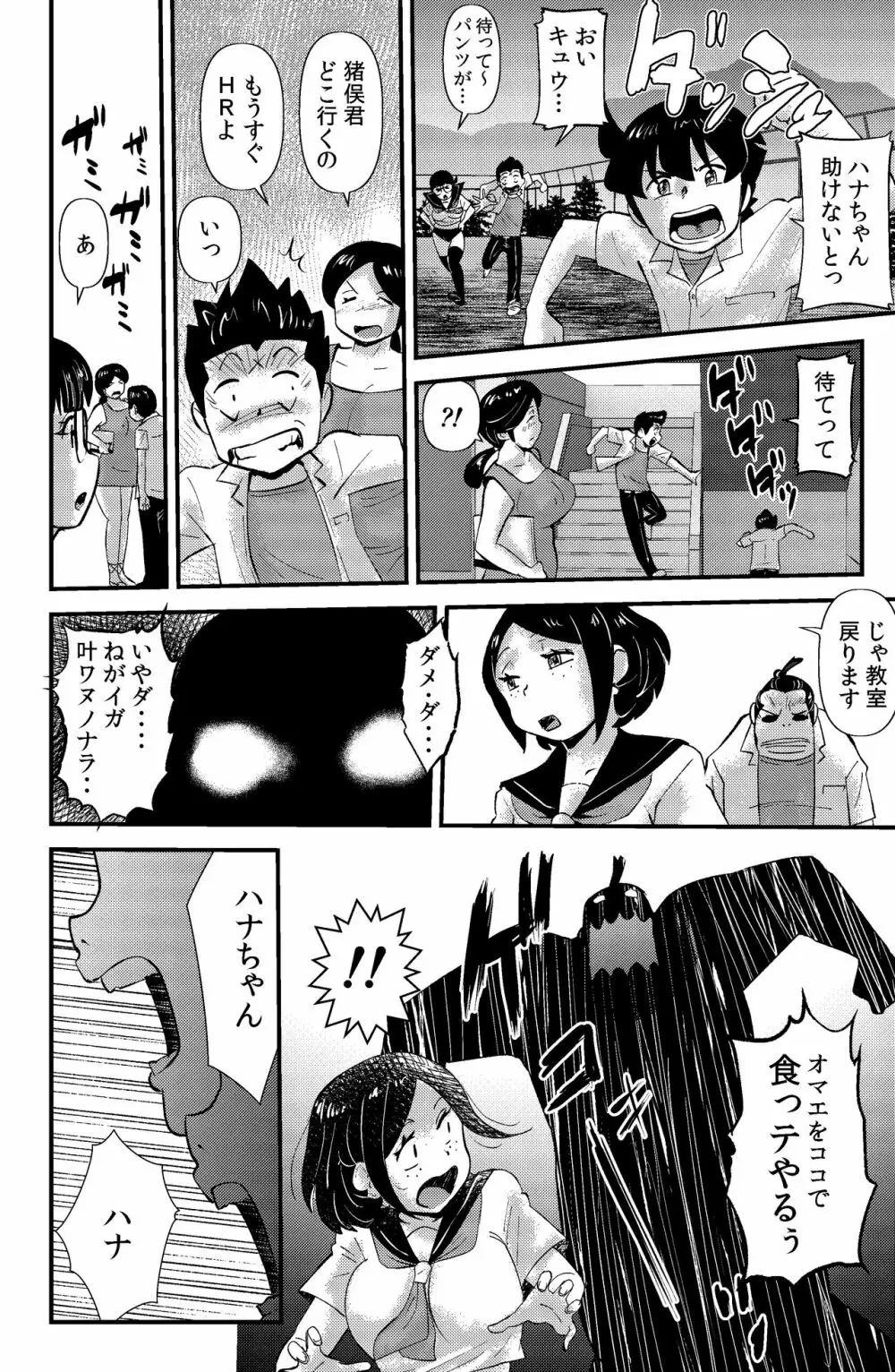 ソド村の天晴れな面々 Page.54