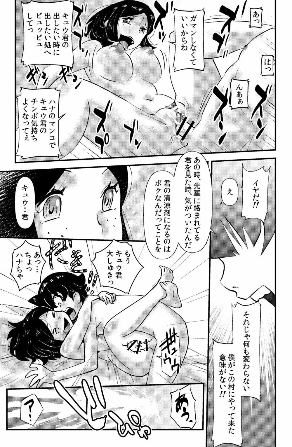 ソド村の天晴れな面々 Page.65