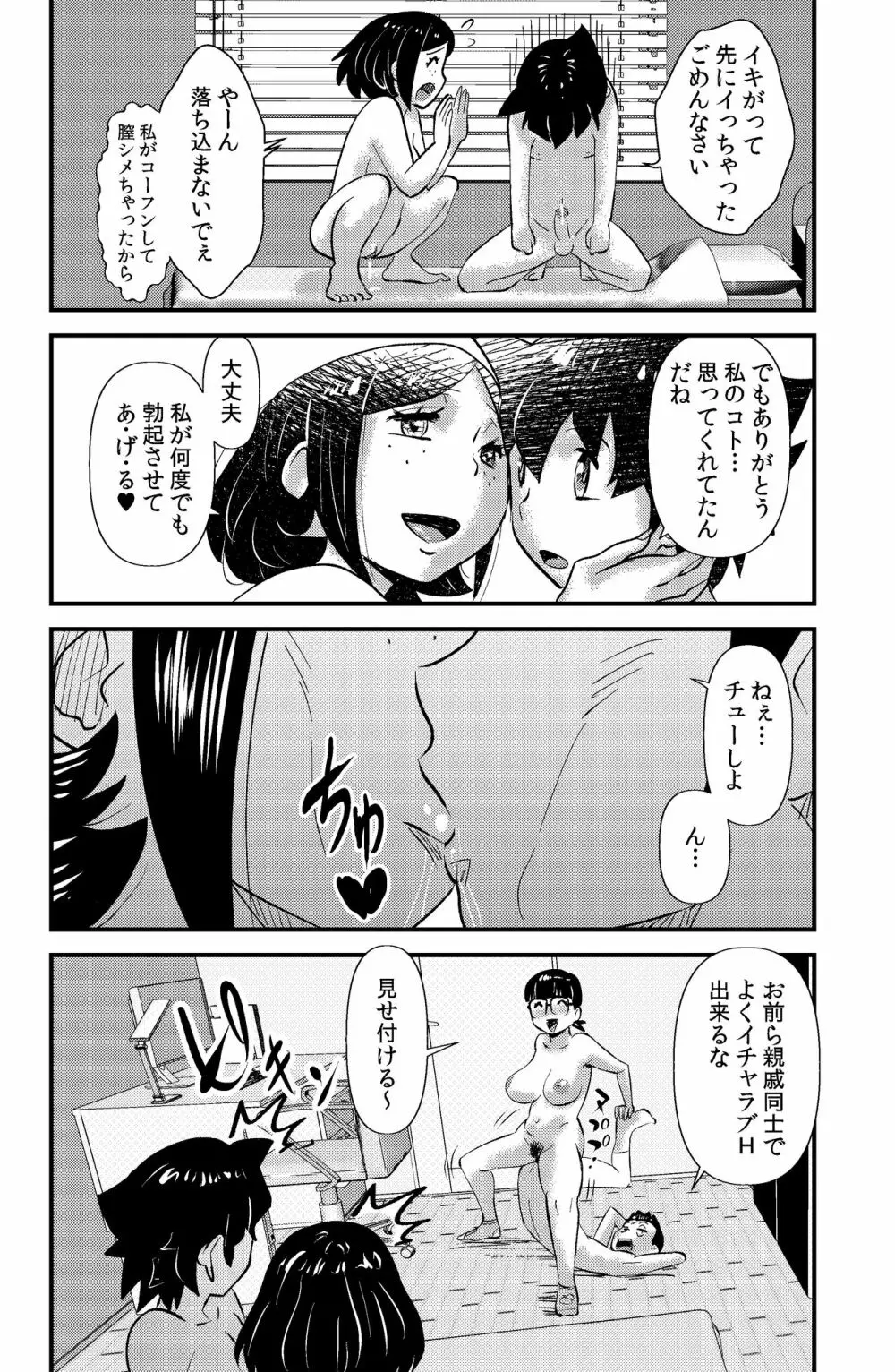 ソド村の天晴れな面々 Page.66