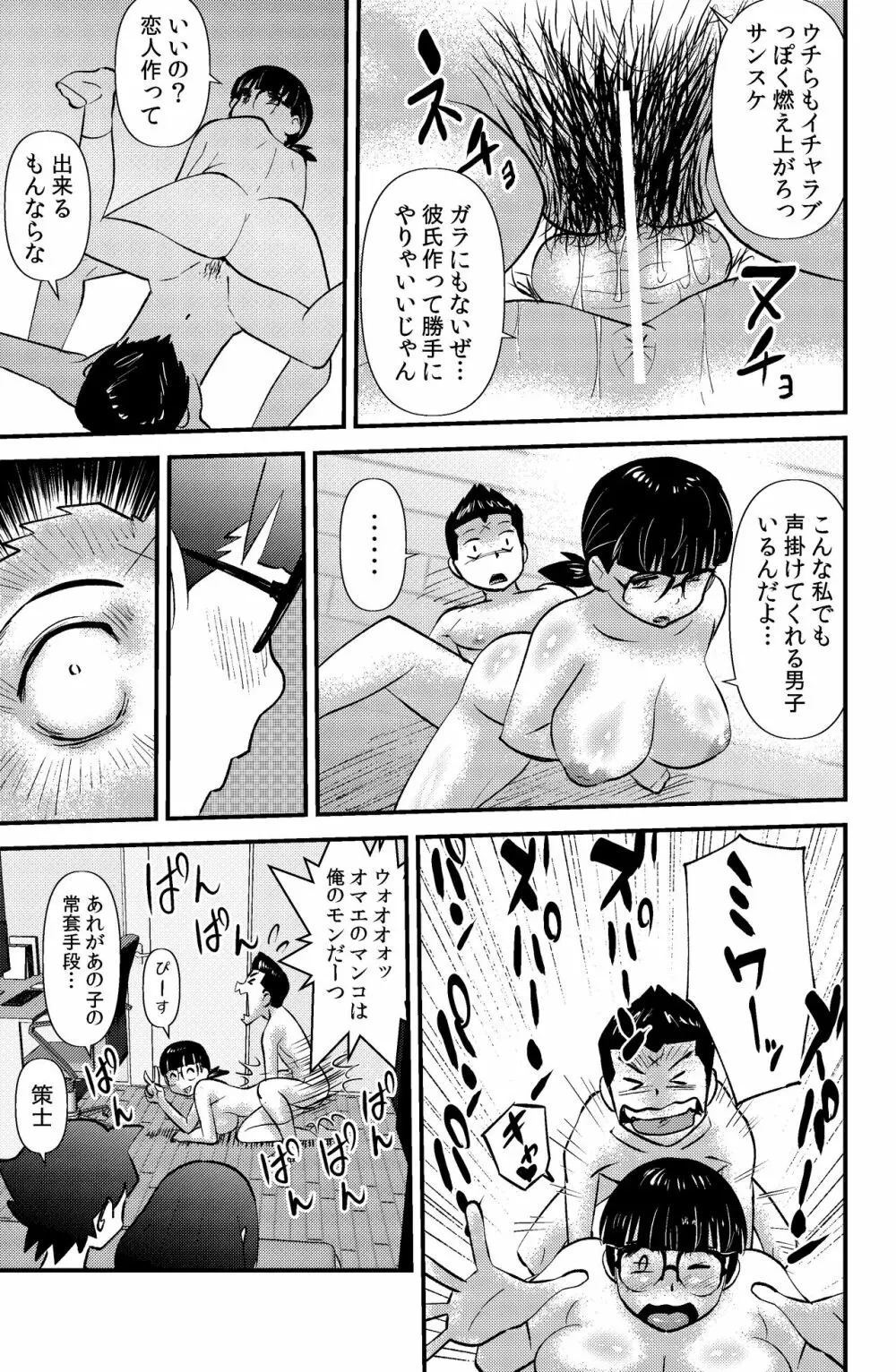 ソド村の天晴れな面々 Page.67