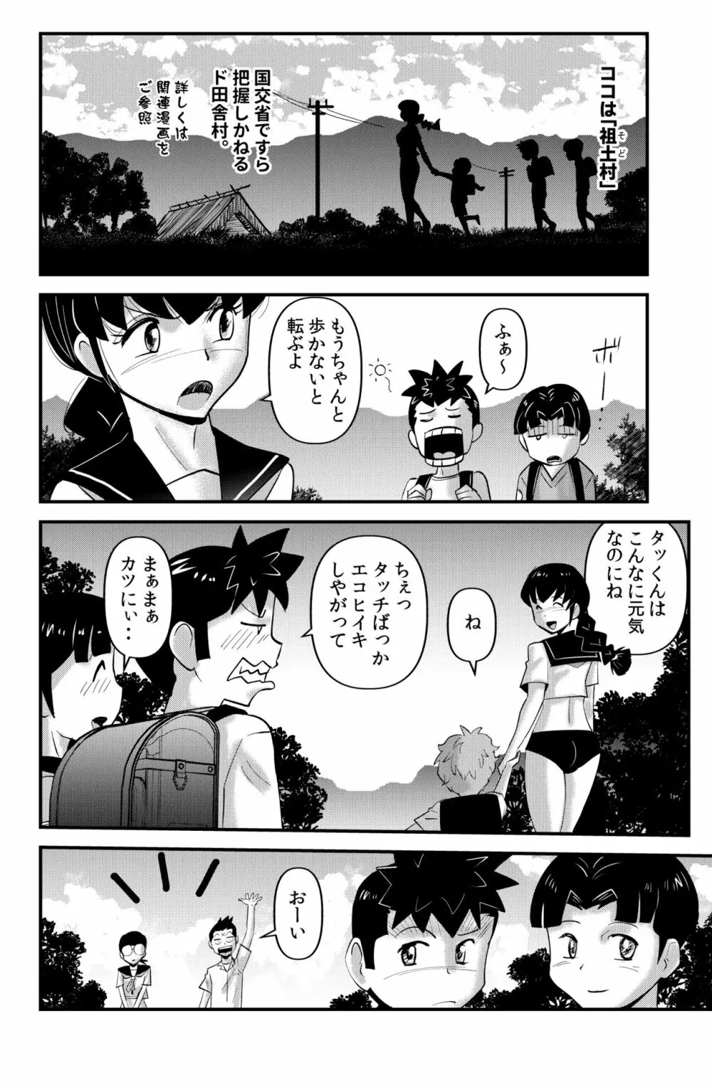 ソド村の天晴れな面々 Page.74