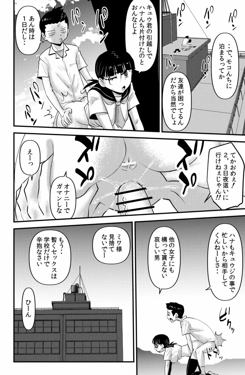 ソド村の天晴れな面々 Page.76