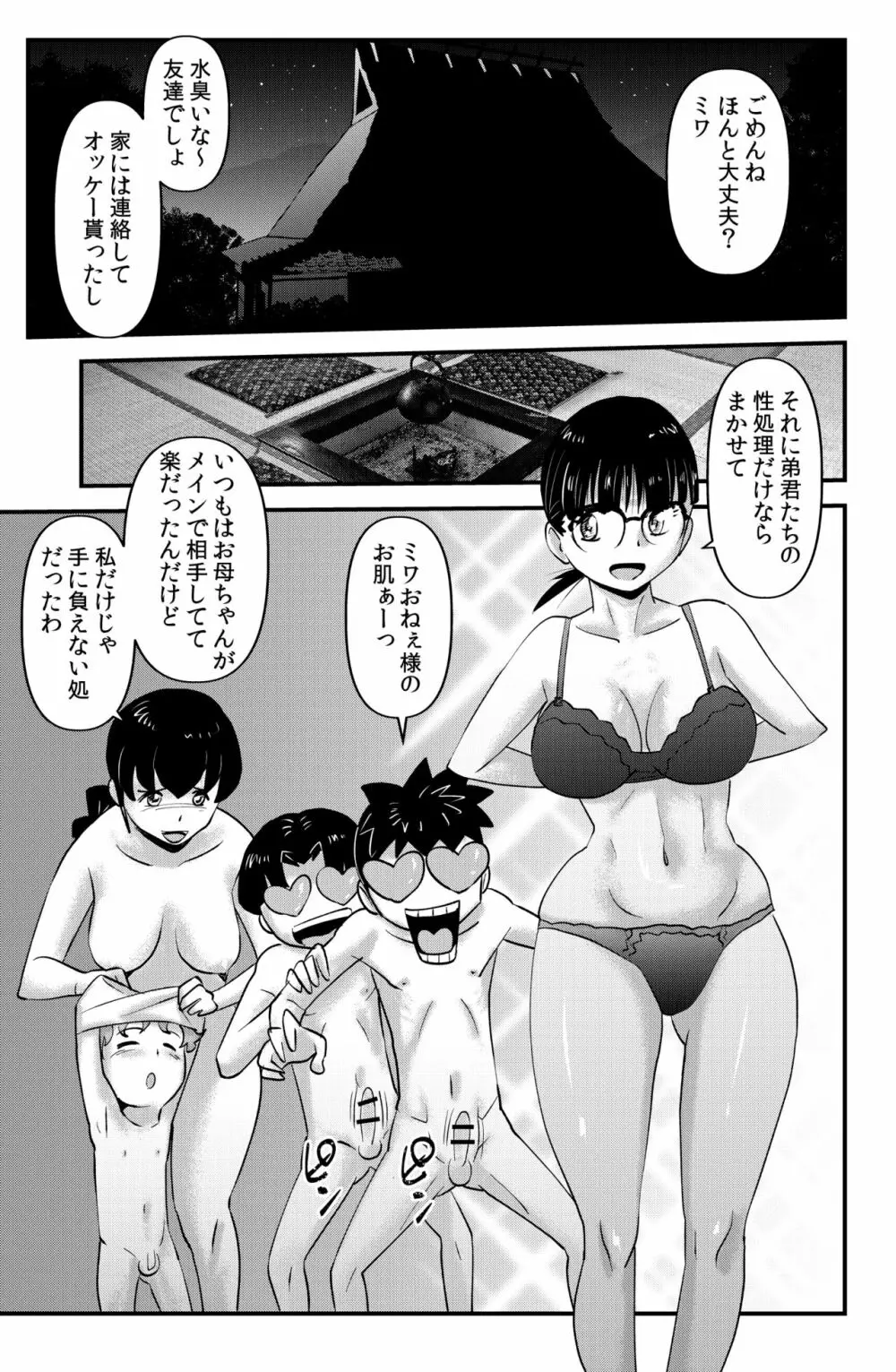 ソド村の天晴れな面々 Page.77