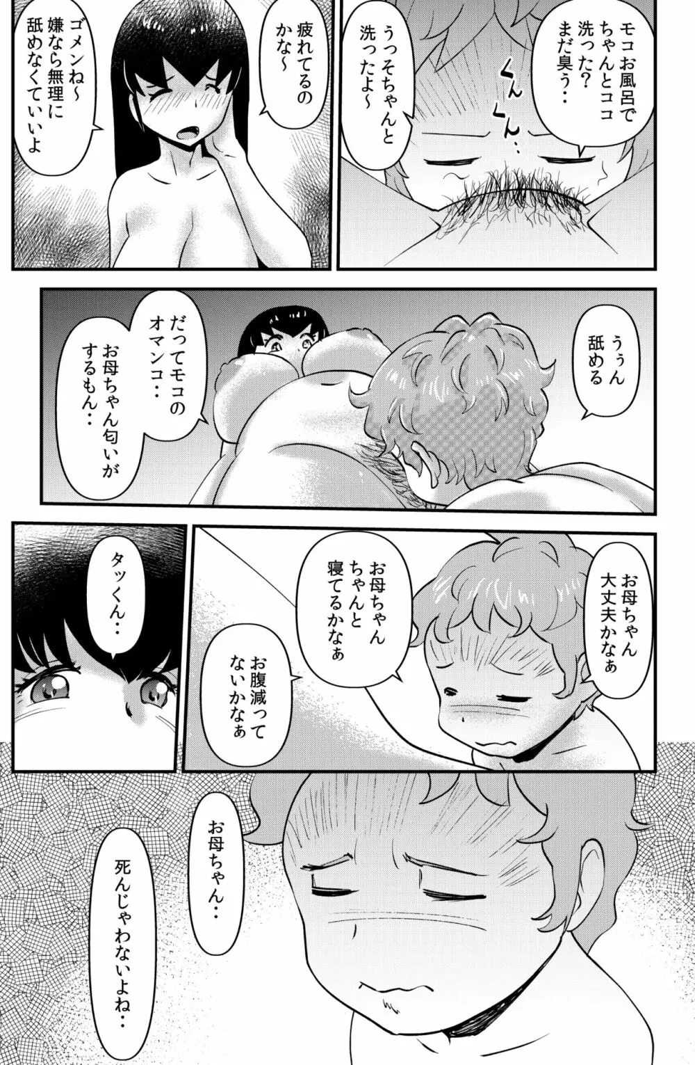 ソド村の天晴れな面々 Page.89