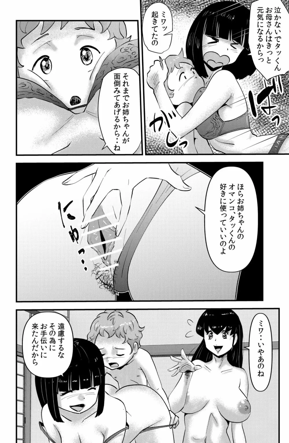 ソド村の天晴れな面々 Page.90