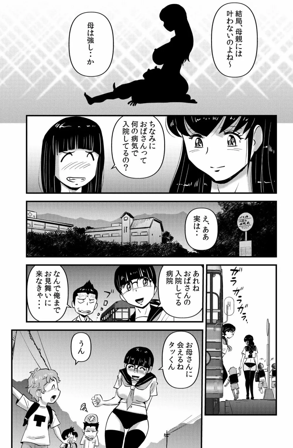 ソド村の天晴れな面々 Page.93