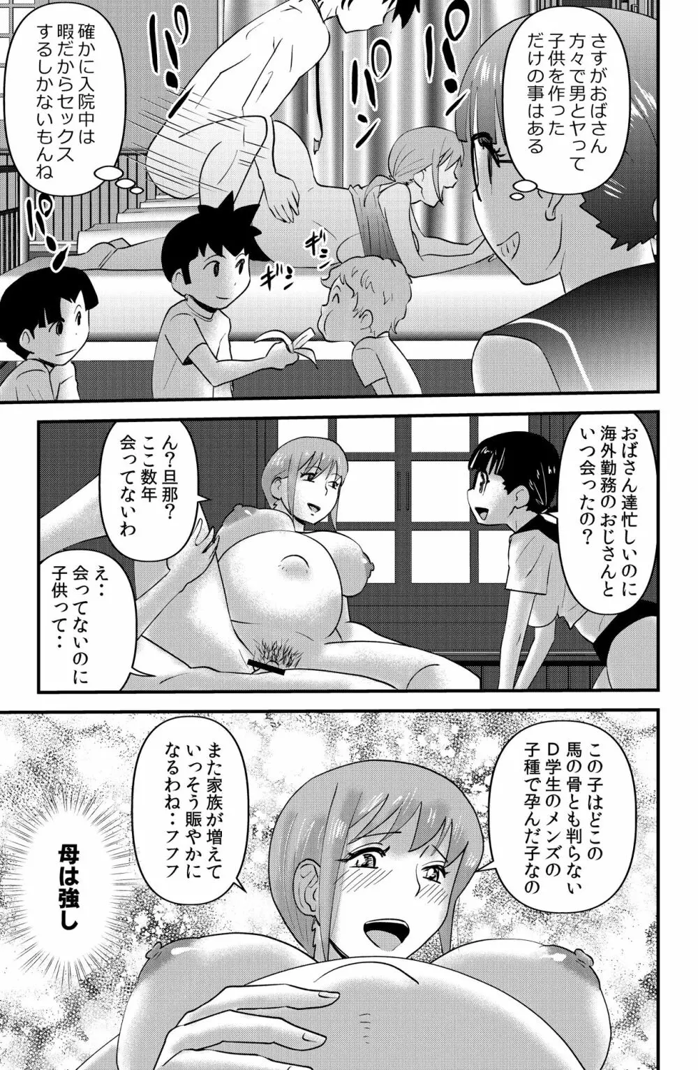 ソド村の天晴れな面々 Page.95