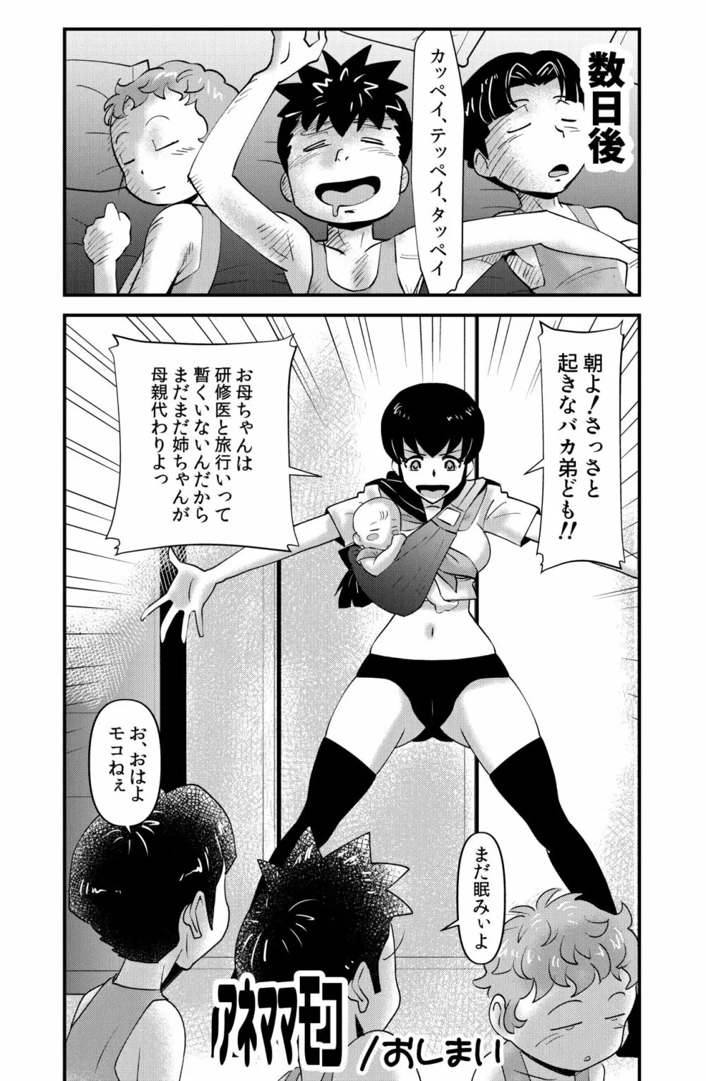 ソド村の天晴れな面々 Page.96