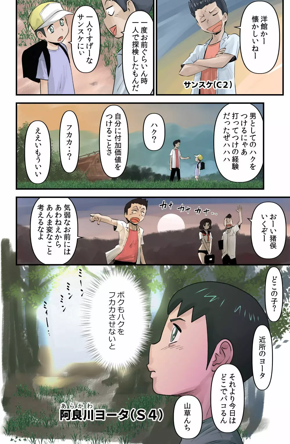 ソド村の天晴れな面々 Page.98