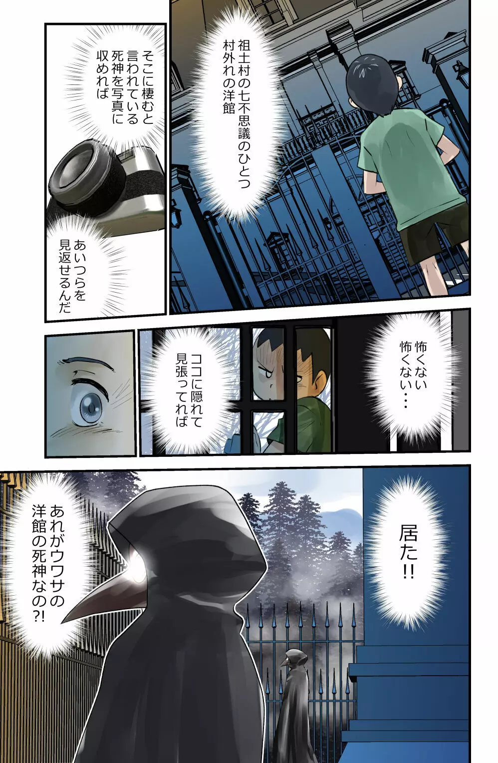 ソド村の天晴れな面々 Page.99