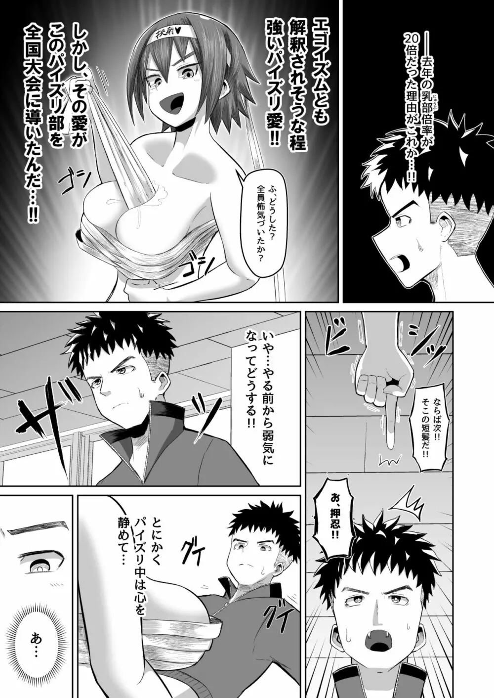 熱血パイズリ部!!壱 Page.11