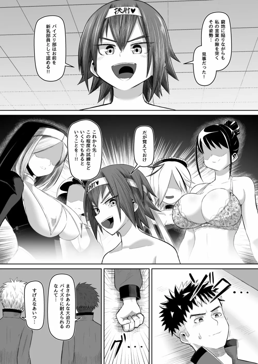 熱血パイズリ部!!壱 Page.20