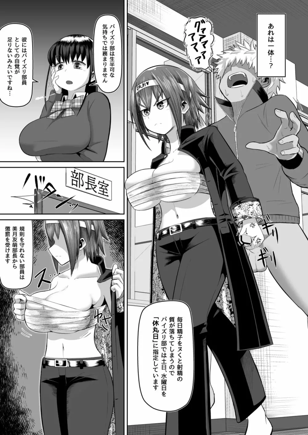 熱血パイズリ部!!壱 Page.27