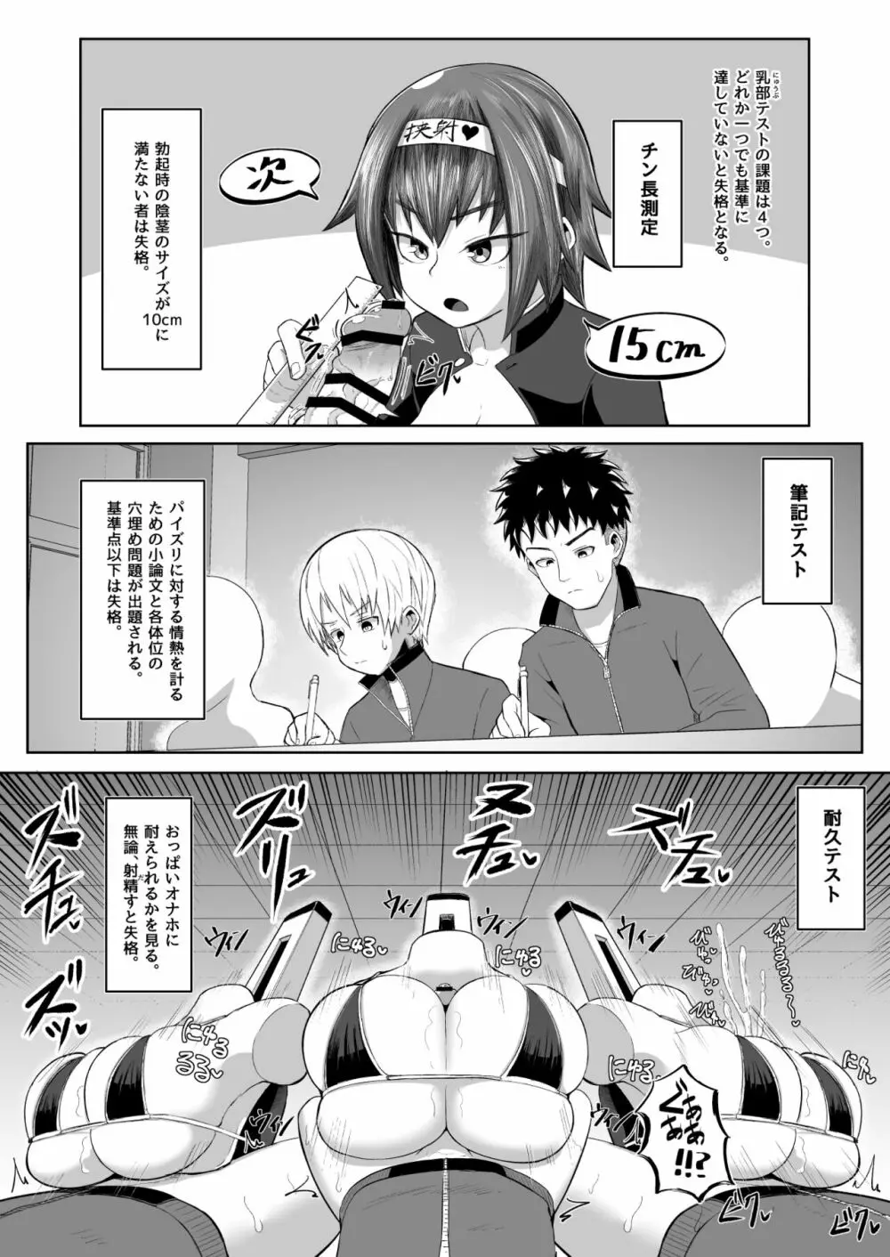 熱血パイズリ部!!壱 Page.6