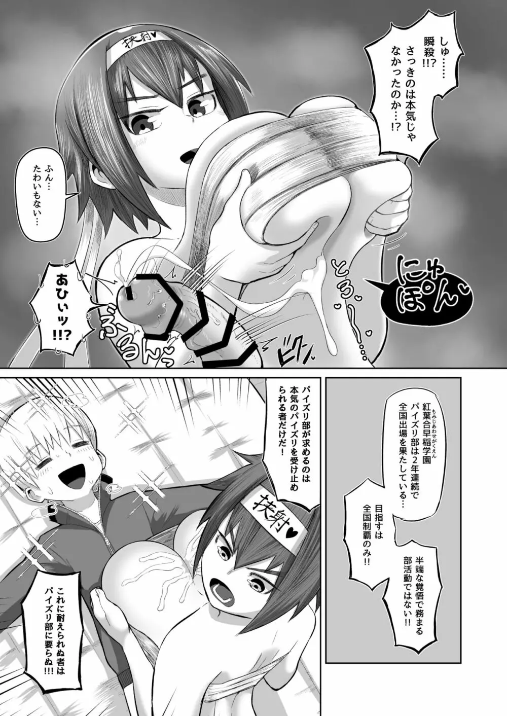 熱血パイズリ部!!壱 Page.9