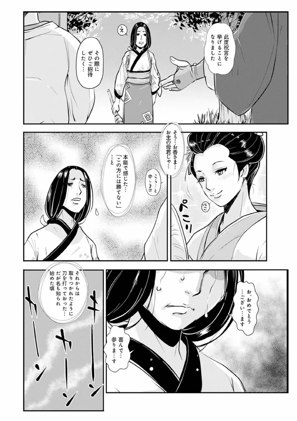 孕み侍 13 ~夜通し師匠の怒張を受け入れ中出し悦楽~ Page.12