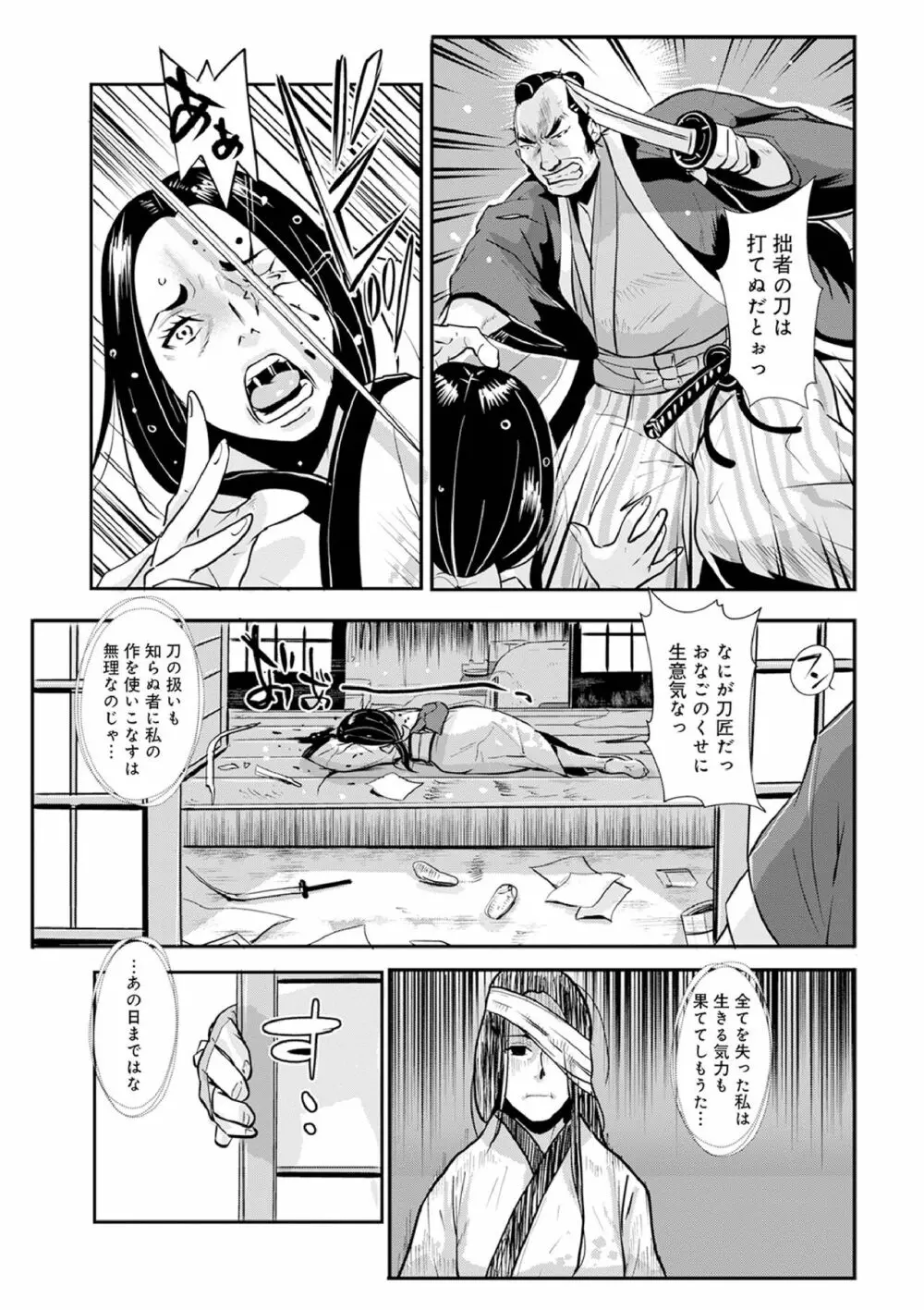 孕み侍 13 ~夜通し師匠の怒張を受け入れ中出し悦楽~ Page.13