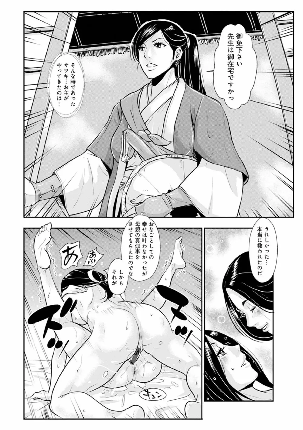 孕み侍 13 ~夜通し師匠の怒張を受け入れ中出し悦楽~ Page.14