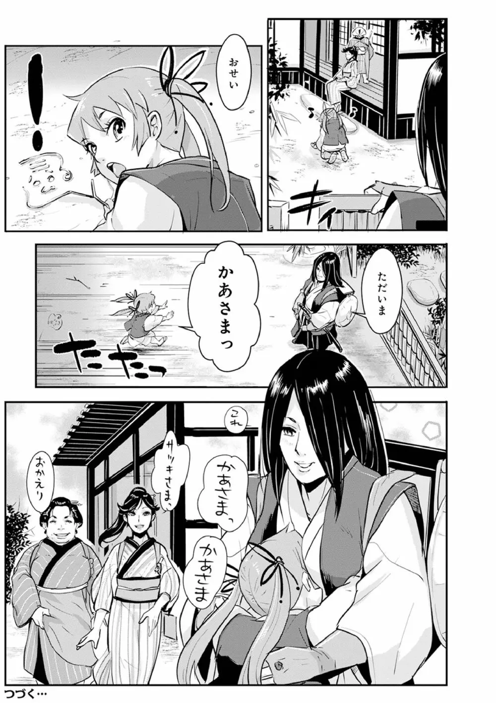 孕み侍 13 ~夜通し師匠の怒張を受け入れ中出し悦楽~ Page.20