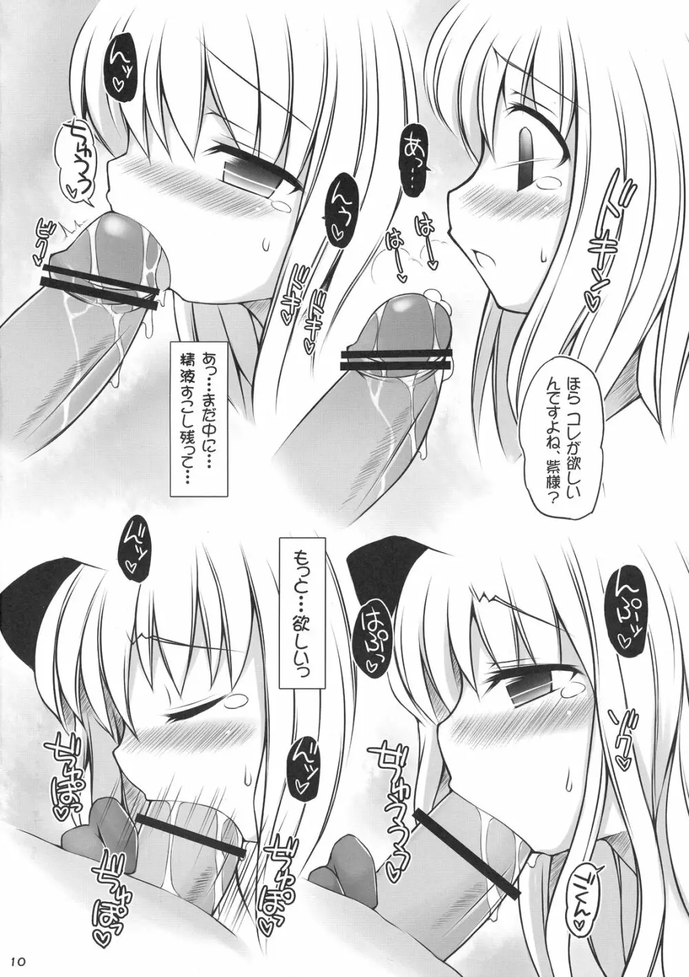 ゆかり教育 Page.10