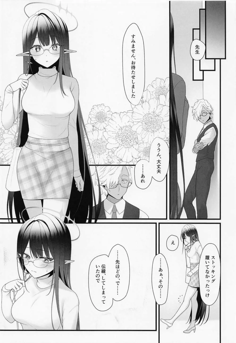 顔語りの夜 Page.15