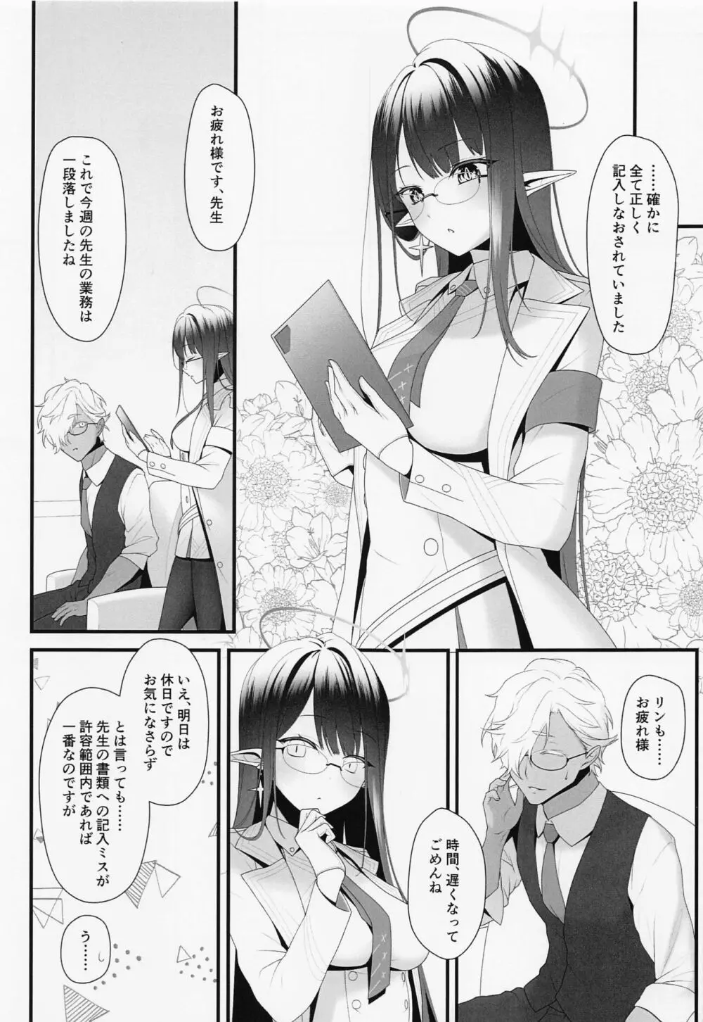 顔語りの夜 Page.2