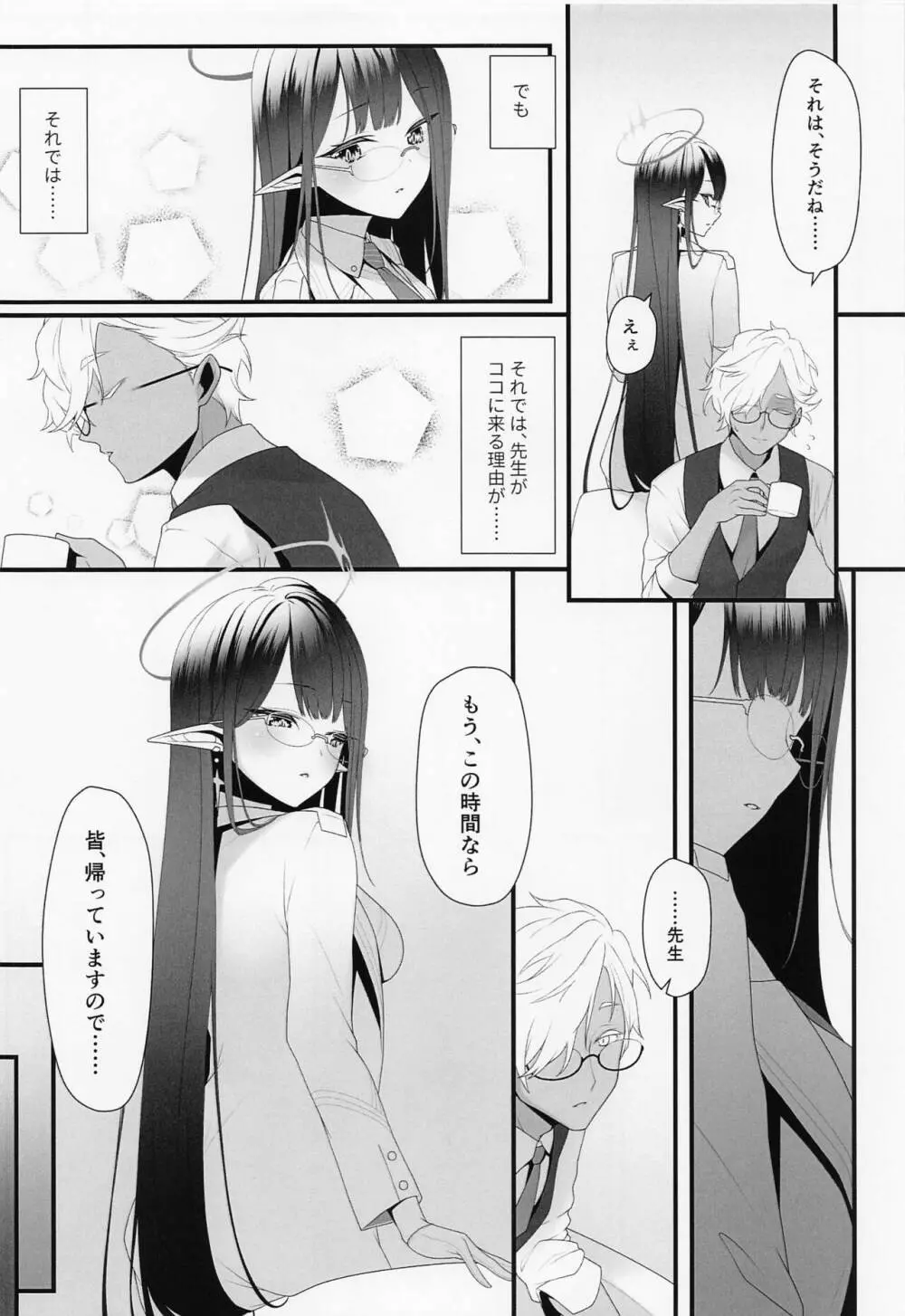 顔語りの夜 Page.3