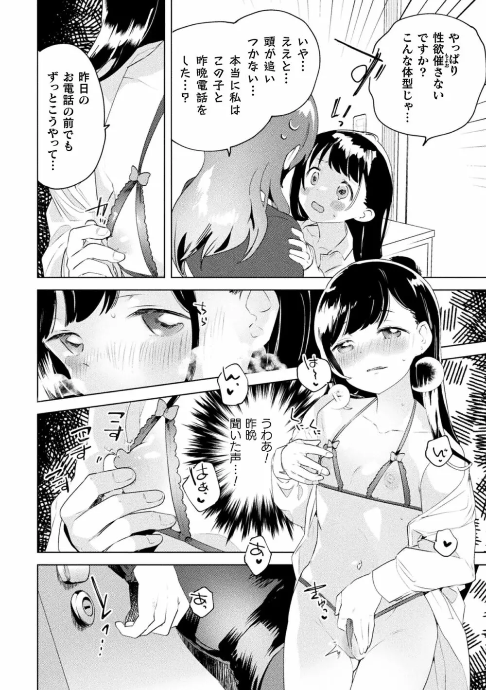 二次元コミックマガジン ママ活百合えっち Vol.3 Page.10