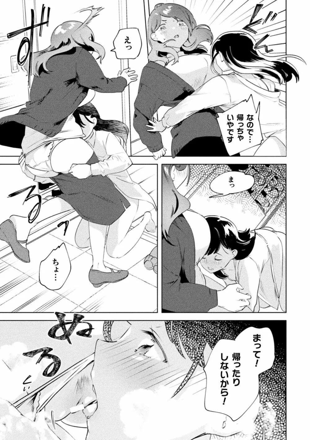 二次元コミックマガジン ママ活百合えっち Vol.3 Page.11